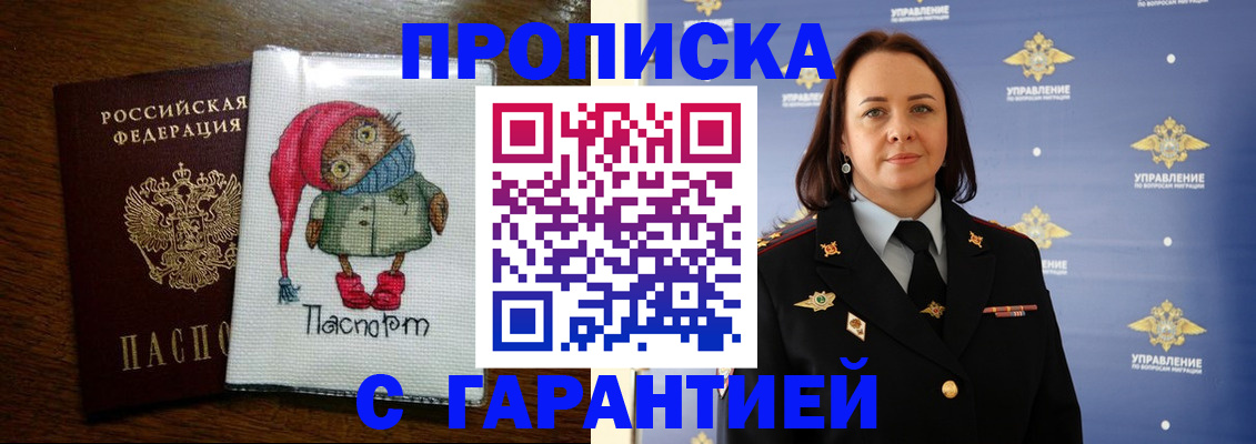 прописка гарантия в Черкесске