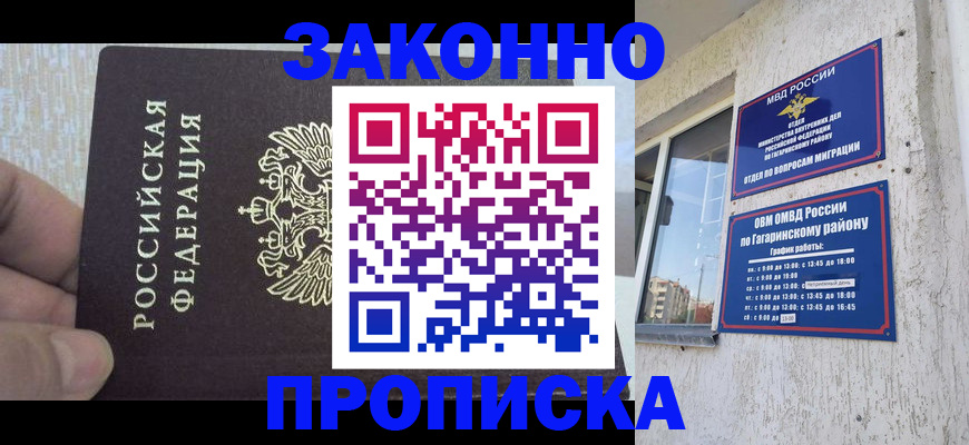 временная регистрация в квартире в Черкесске