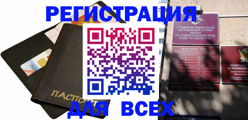 прописка для военкомата в Черкесске